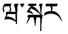 "Awa Skar" in tibetischer Schrift 